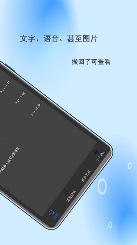 消息防撤回助手免费版(3)