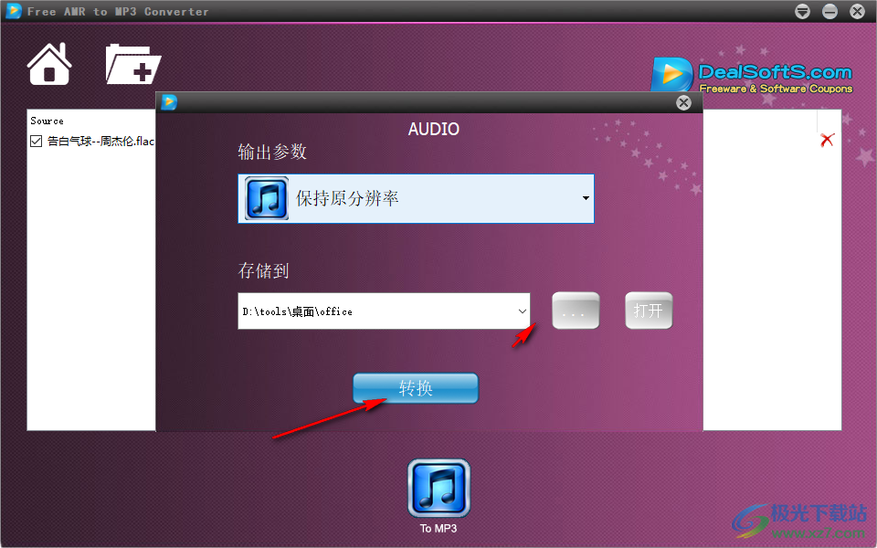 Free AMR to MP3 Converter(音頻格式轉換工具)