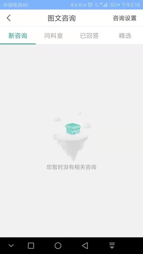 北京凤凰智慧互联网医院医护版APP(1)