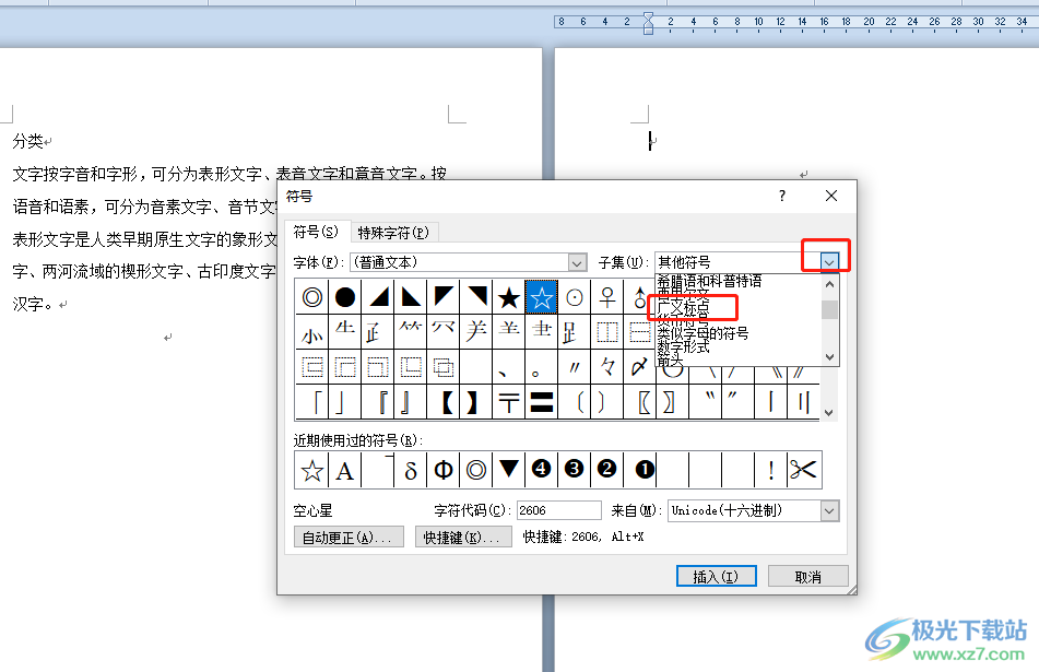 word打出‰符号的教程