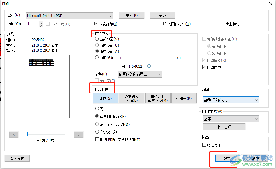 福昕pdf编辑器将pdf文档转为黑白的教程