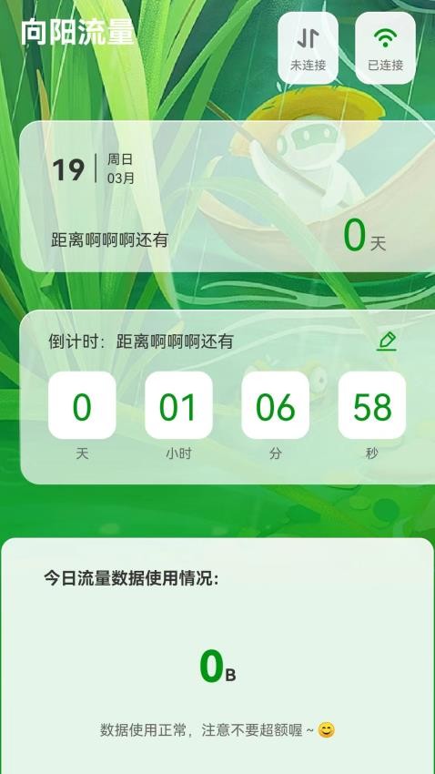 谷雨流量官方版(1)