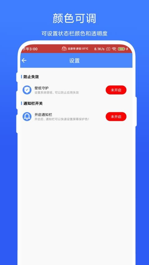 个性化状态栏app(1)