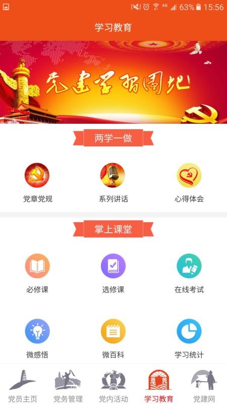 延安互联网党建云平台app(2)