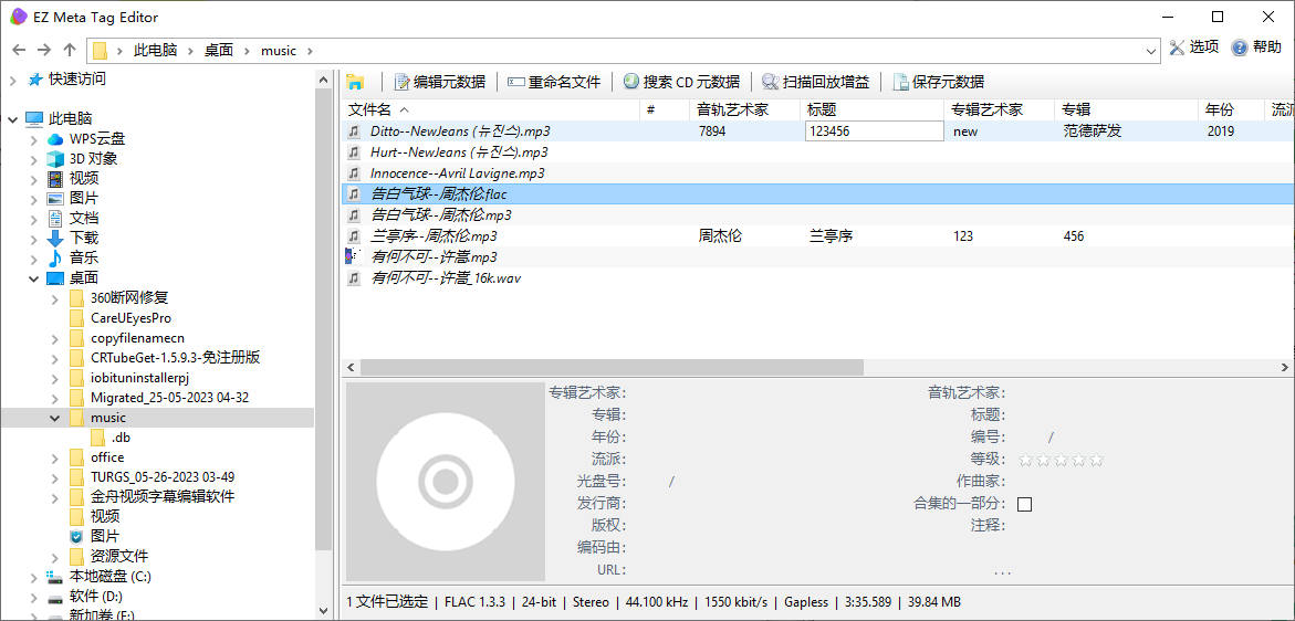 EZ Meta Tag Editor(音频标签编辑器)(1)