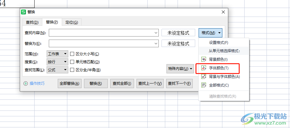 ​wps表格查找替换字体颜色的教程