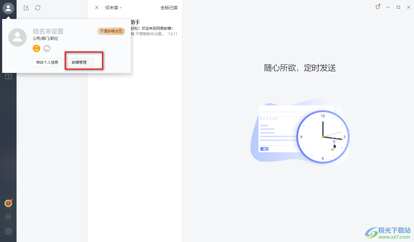 电脑版网易邮箱大师添加其他邮箱的方法