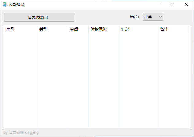 收款播报软件(1)