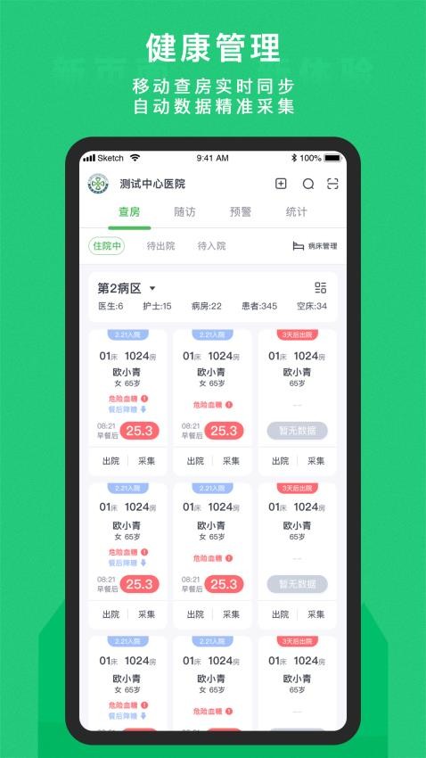 东宝医护appv3.0.3(1)
