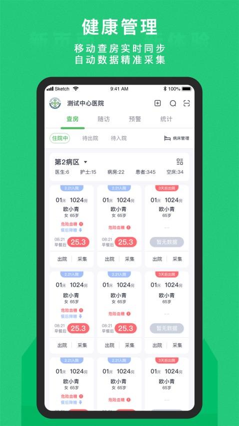 东宝医护app(1)