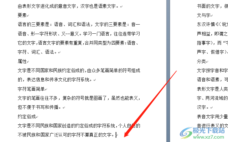 ​word设置页码从第三页起的教程