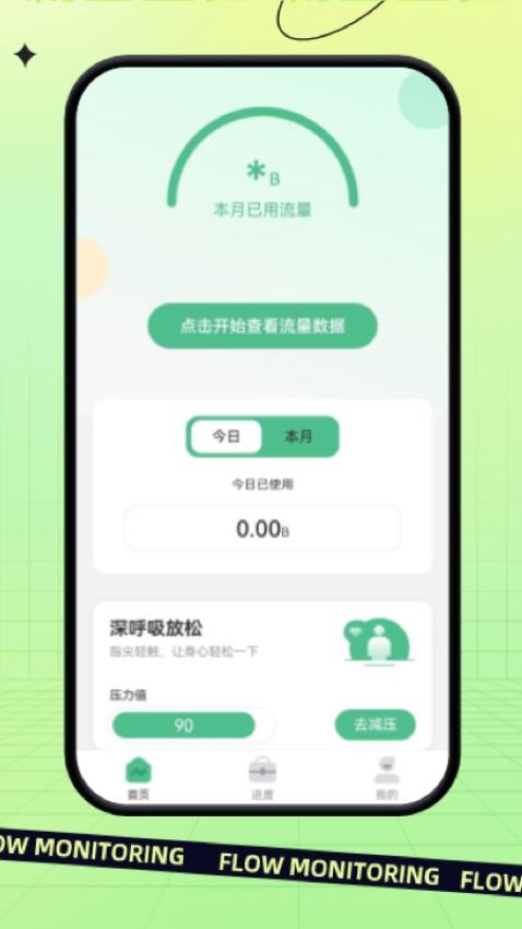 指尖流量官方版v2.0.1(2)