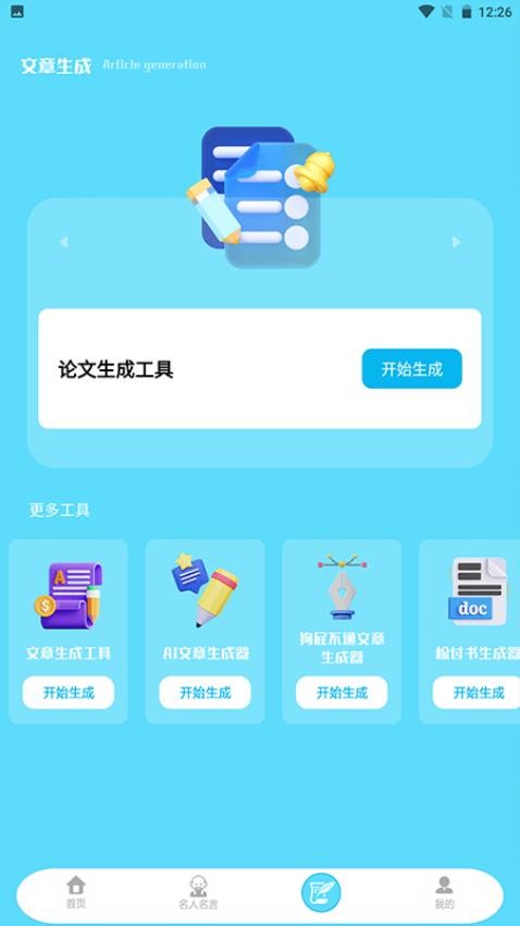 故事织app(1)