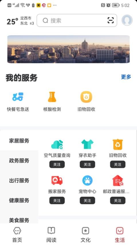 数字定西app(1)