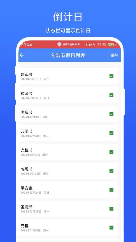 个性化状态栏app(2)