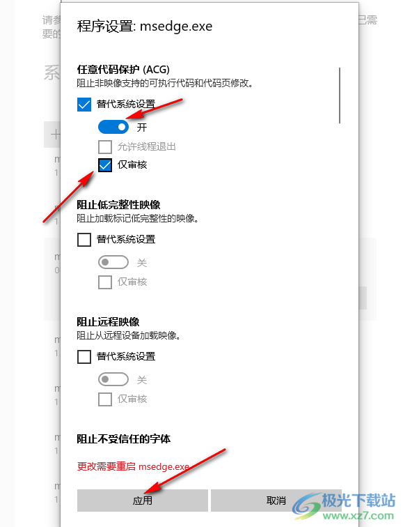 Edge浏览器崩溃的解决方法