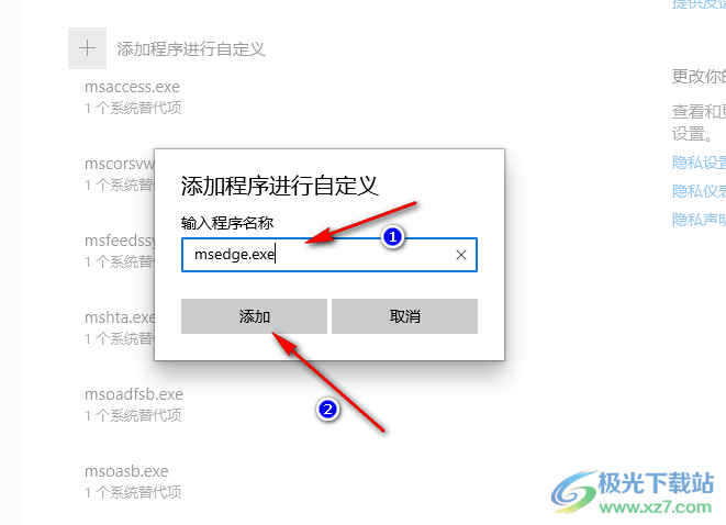 Edge浏览器崩溃的解决方法