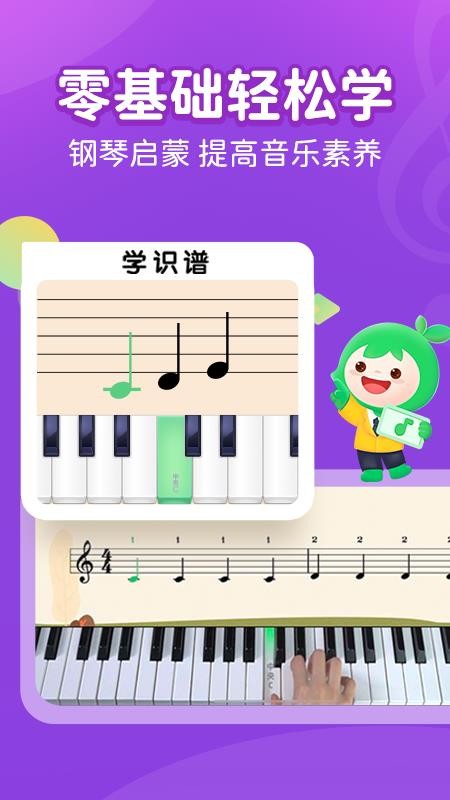 小叶子学钢琴app(4)
