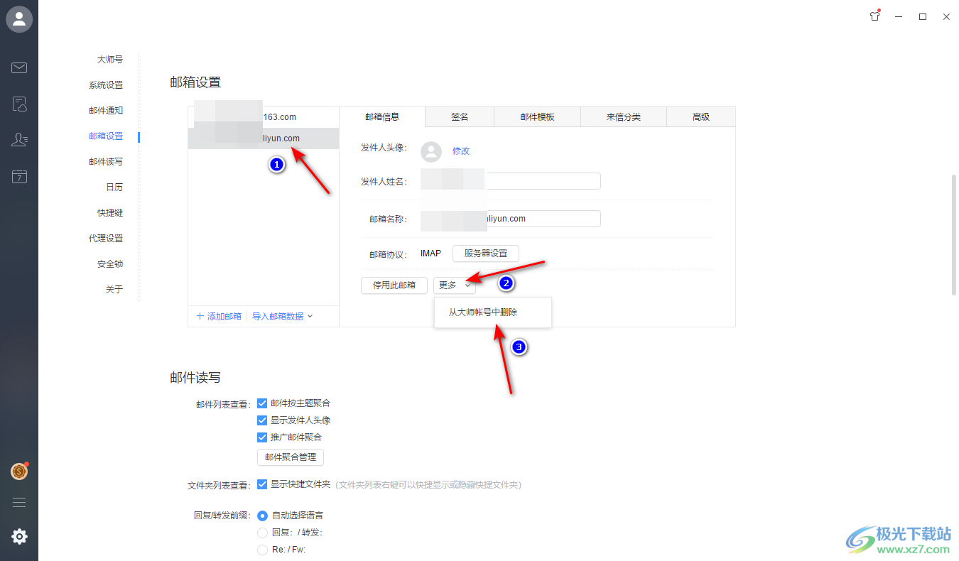 电脑版网易邮箱大师添加其他邮箱的方法