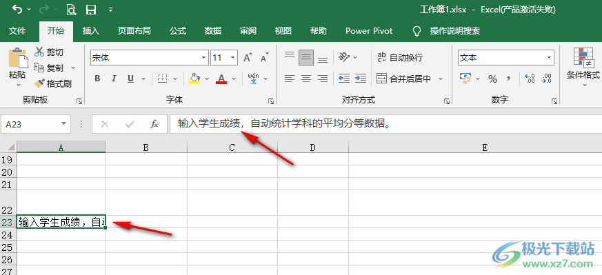 Excel表格文字太长自动隐藏的方法