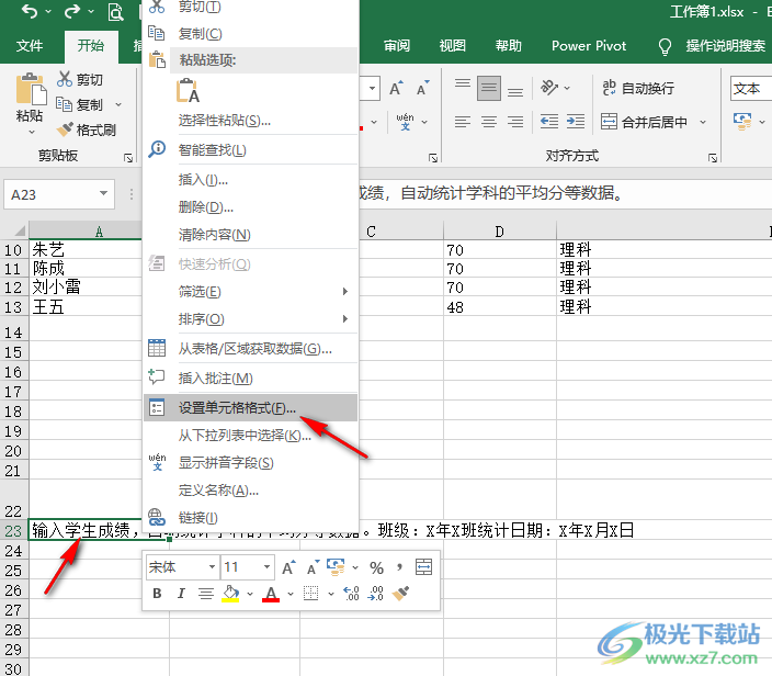 Excel表格文字太长全部显示的方法