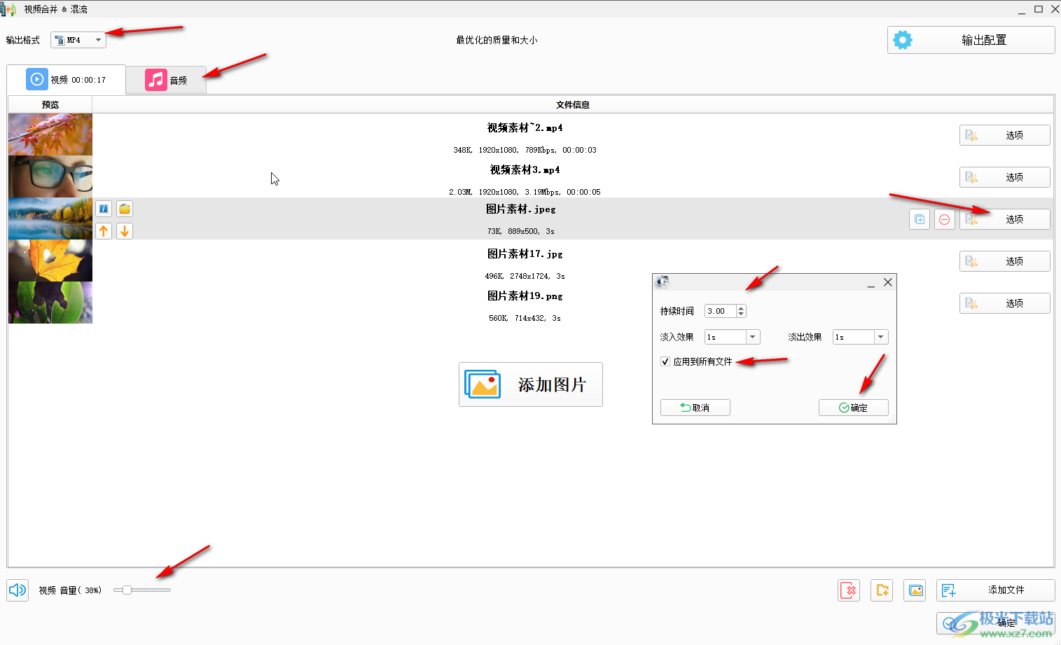 格式工厂进行视频合并时添加图片的方法教程