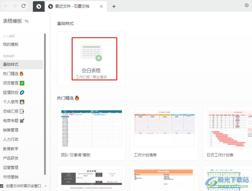 石墨文档将表格保存到桌面的教程