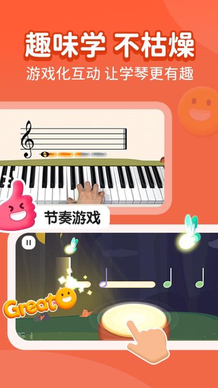 小叶子学钢琴app(3)