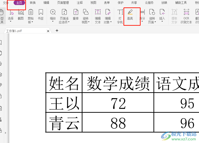 福昕pdf编辑器删除高亮的教程