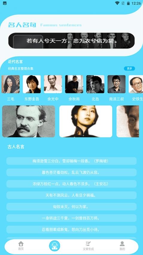 故事织app(2)