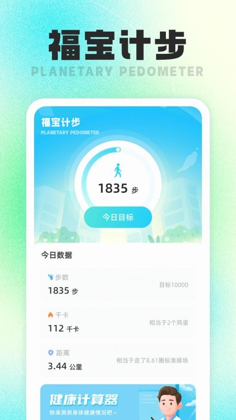 福宝计步app(4)