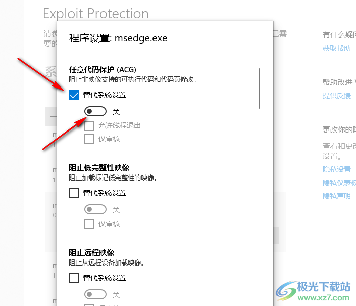 Edge浏览器崩溃的解决方法