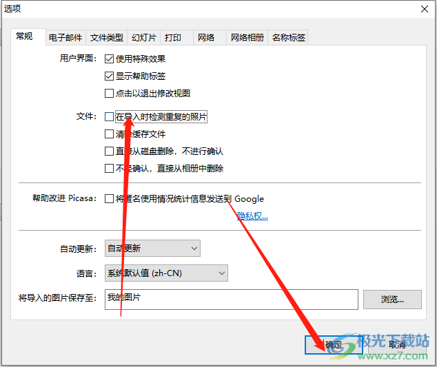 picasa3关闭导入图片时检查重复的教程