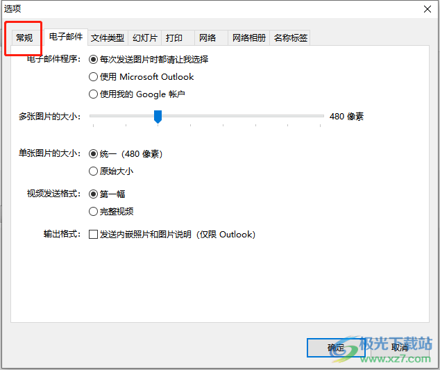 picasa3关闭导入图片时检查重复的教程