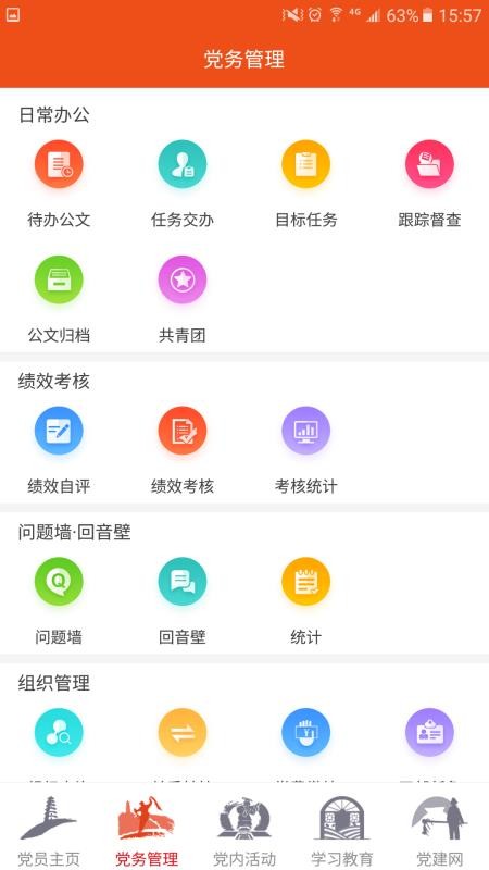 延安互联网党建云平台app(4)