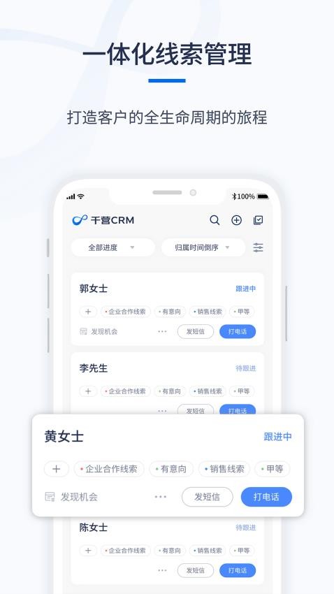 千营CRM APP(3)