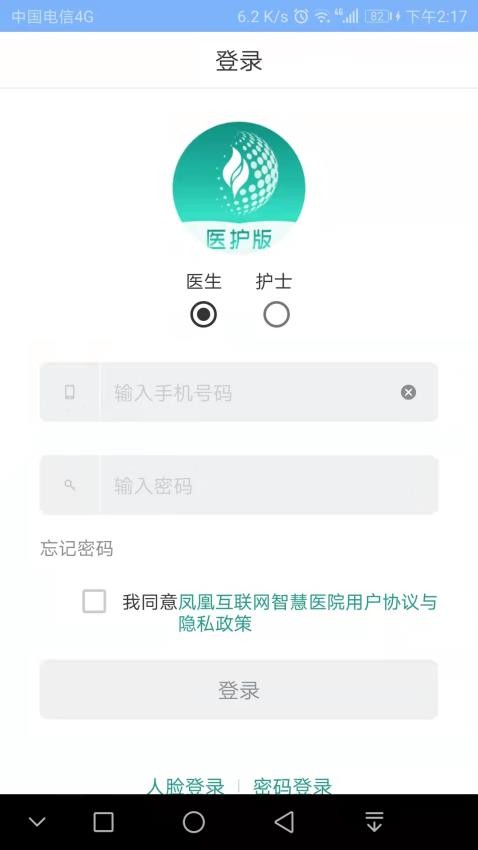 北京凤凰智慧互联网医院医护版APP(3)