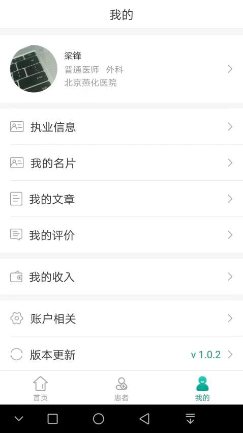 北京凤凰智慧互联网医院医护版APP(4)