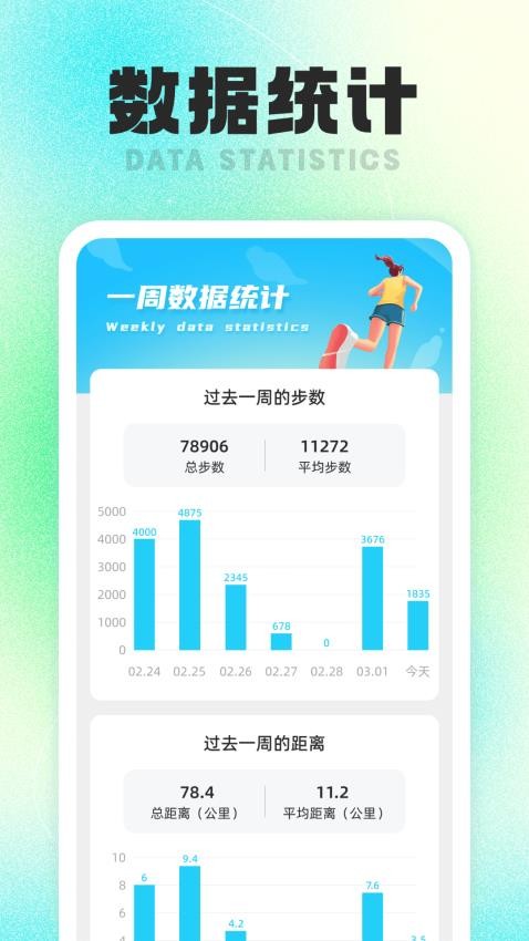 福宝计步app(3)