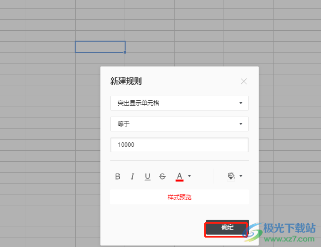 石墨文档设置重复项标红的教程