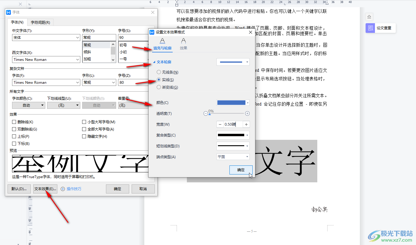 WPS文档中设置文本轮廓效果的方法教程