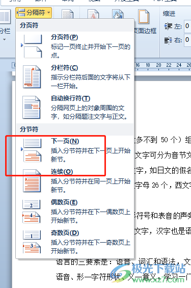 ​word设置页码从第三页起的教程