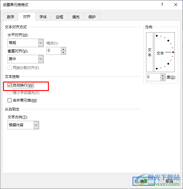 Excel表格文字太长全部显示的方法