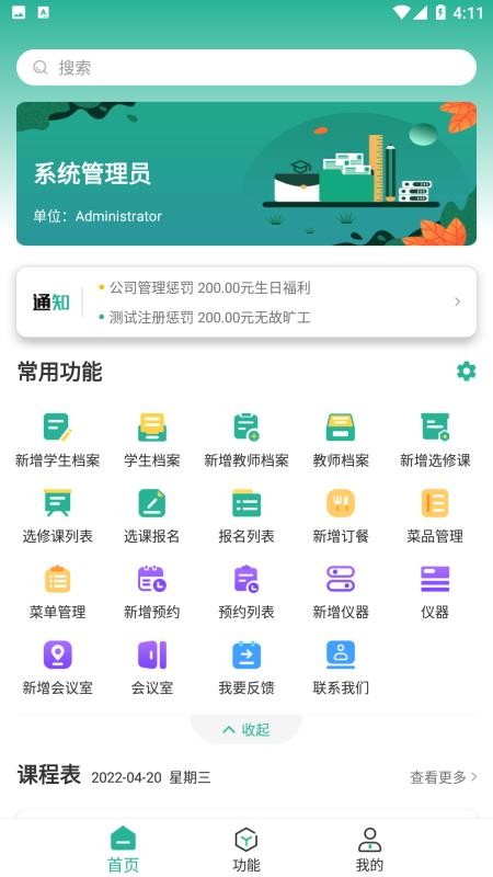 顺通数字应用app(2)