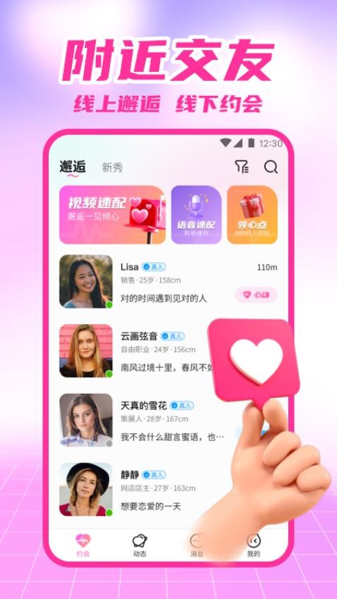 附近爱恋appv1.1.2(3)