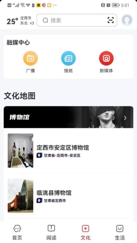 数字定西app(2)