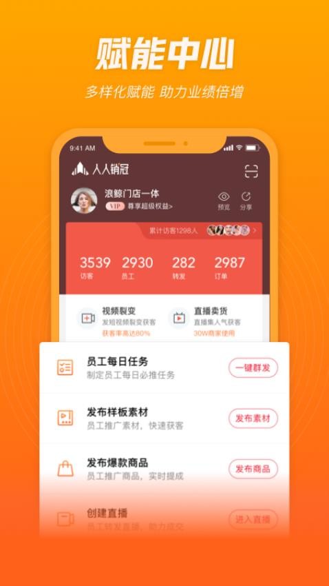 人人销冠APP