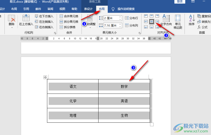 Word表格文字靠上无法居中的解决方法