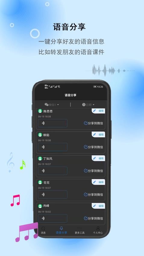 消息防撤回助手免费版(2)