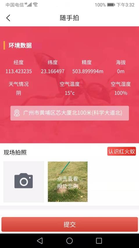红火蚁APP免费版(1)